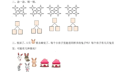 3.65的组成_一年级上下册资料_小学一年级学习资料-25年更新版_1-03、小学一年级数学上册_人教版_02、课时练习_第三单元1~5的认识和加减法