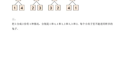 3.65的组成_一年级上下册资料_小学一年级学习资料-25年更新版_1-03、小学一年级数学上册_人教版_02、课时练习_第三单元1~5的认识和加减法