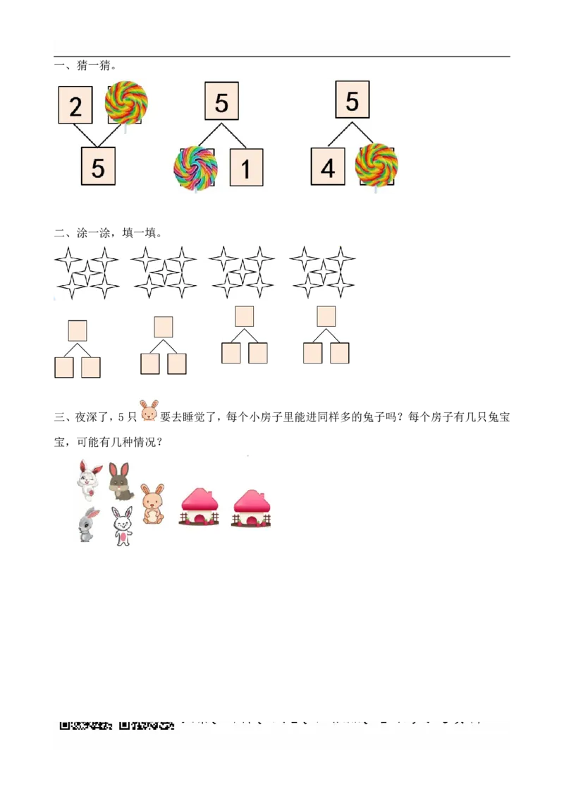 3.65的组成_一年级上下册资料_小学一年级学习资料-25年更新版_1-03、小学一年级数学上册_人教版_02、课时练习_第三单元1~5的认识和加减法