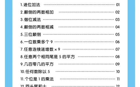 小学速算+习题+答案（一套全覆盖）系统全面(5)_小学全网线上同款资料_15号文件小学速算