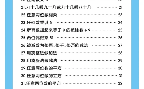 小学速算+习题+答案（一套全覆盖）系统全面(5)_小学全网线上同款资料_15号文件小学速算