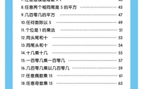 小学速算+习题+答案（一套全覆盖）系统全面(5)_小学全网线上同款资料_15号文件小学速算