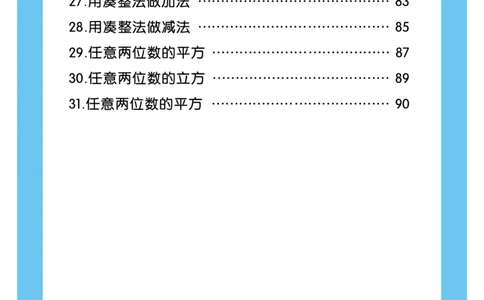 小学速算+习题+答案（一套全覆盖）系统全面(5)_小学全网线上同款资料_15号文件小学速算