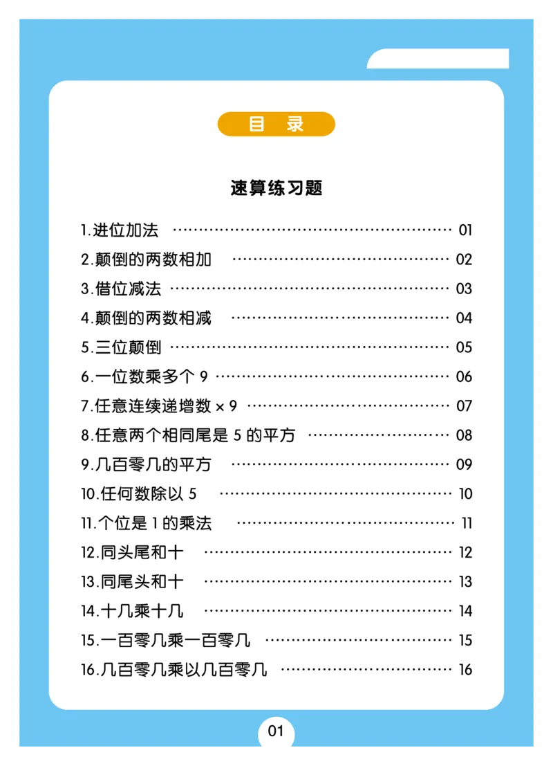 小学速算+习题+答案（一套全覆盖）系统全面(5)_小学全网线上同款资料_15号文件小学速算