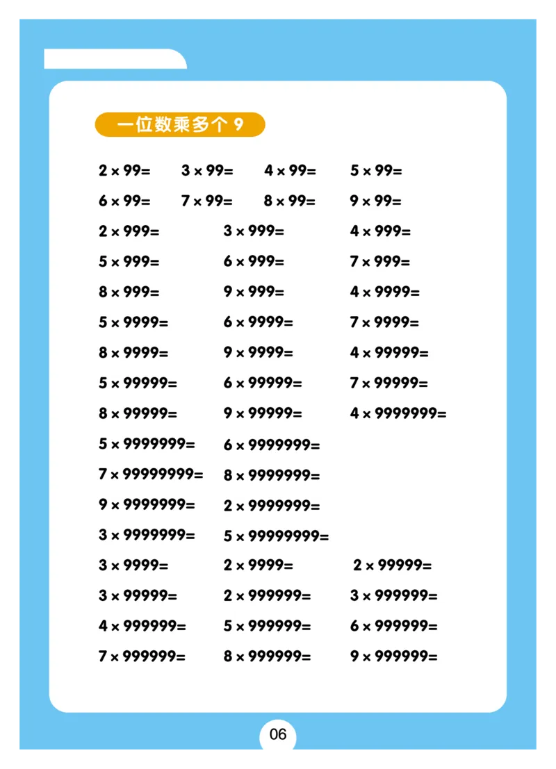 小学速算+习题+答案（一套全覆盖）系统全面(5)_小学全网线上同款资料_15号文件小学速算
