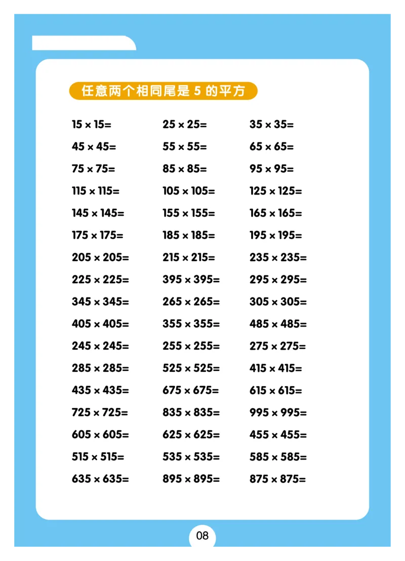 小学速算+习题+答案（一套全覆盖）系统全面(5)_小学全网线上同款资料_15号文件小学速算