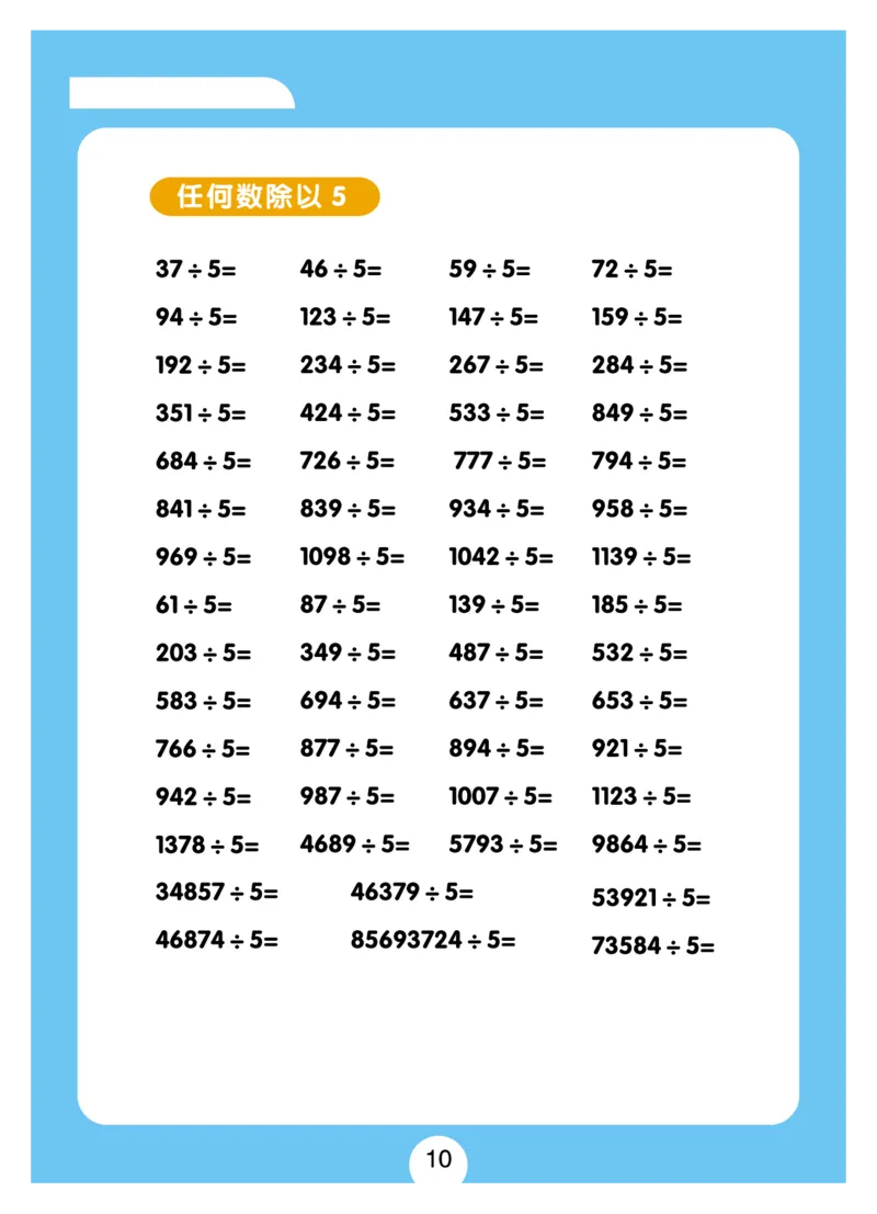 小学速算+习题+答案（一套全覆盖）系统全面(5)_小学全网线上同款资料_15号文件小学速算