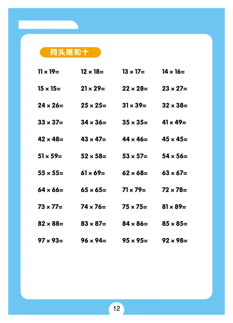 小学速算+习题+答案（一套全覆盖）系统全面(5)_小学全网线上同款资料_15号文件小学速算