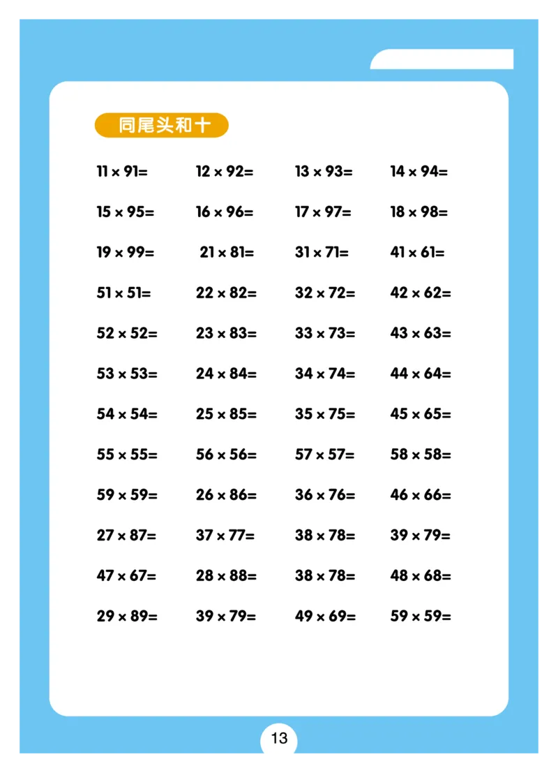 小学速算+习题+答案（一套全覆盖）系统全面(5)_小学全网线上同款资料_15号文件小学速算