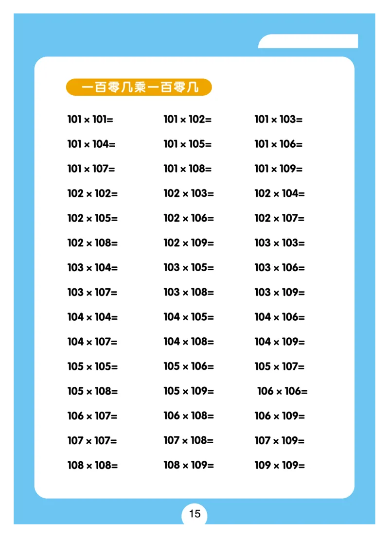 小学速算+习题+答案（一套全覆盖）系统全面(5)_小学全网线上同款资料_15号文件小学速算