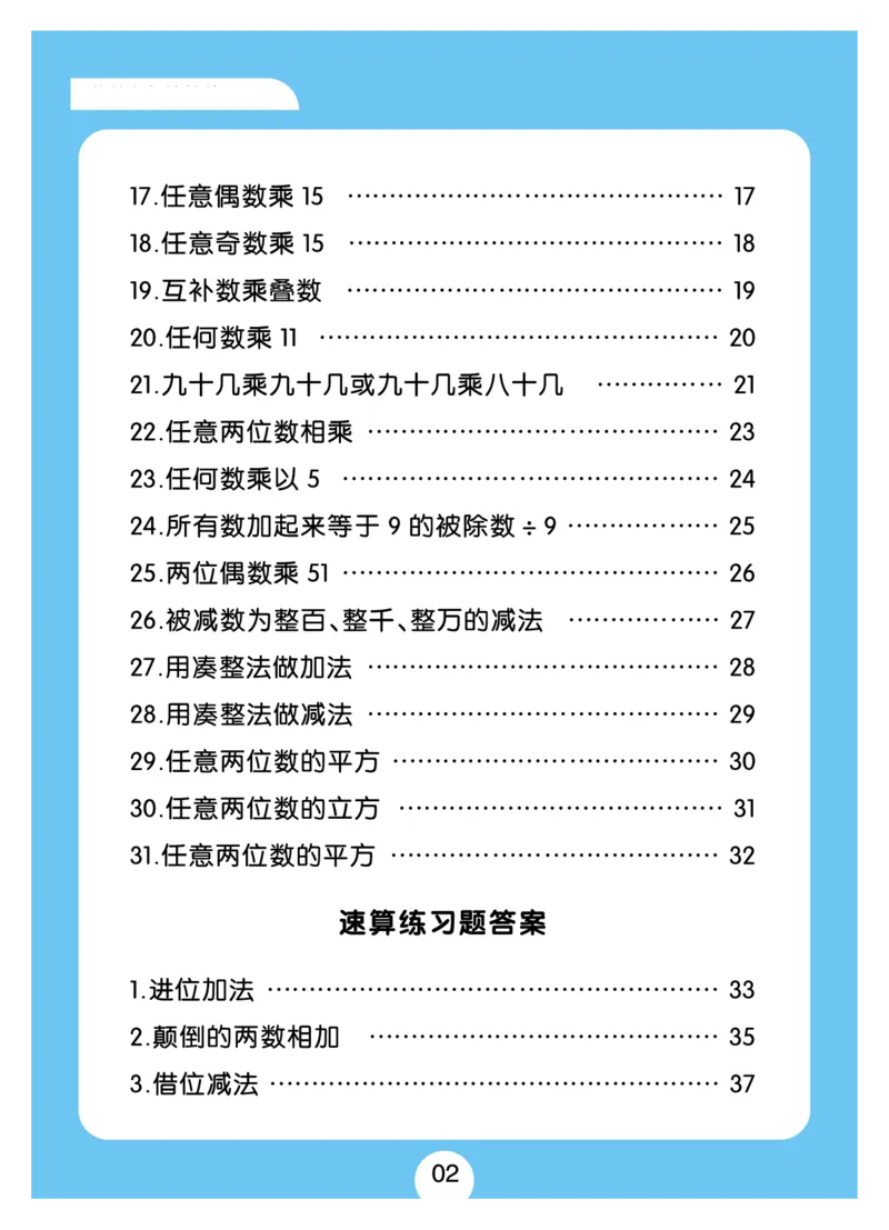 小学速算+习题+答案（一套全覆盖）系统全面(5)_小学全网线上同款资料_15号文件小学速算