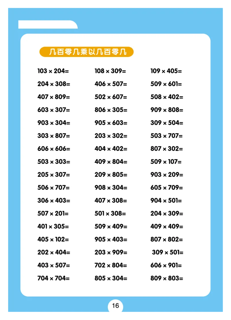 小学速算+习题+答案（一套全覆盖）系统全面(5)_小学全网线上同款资料_15号文件小学速算