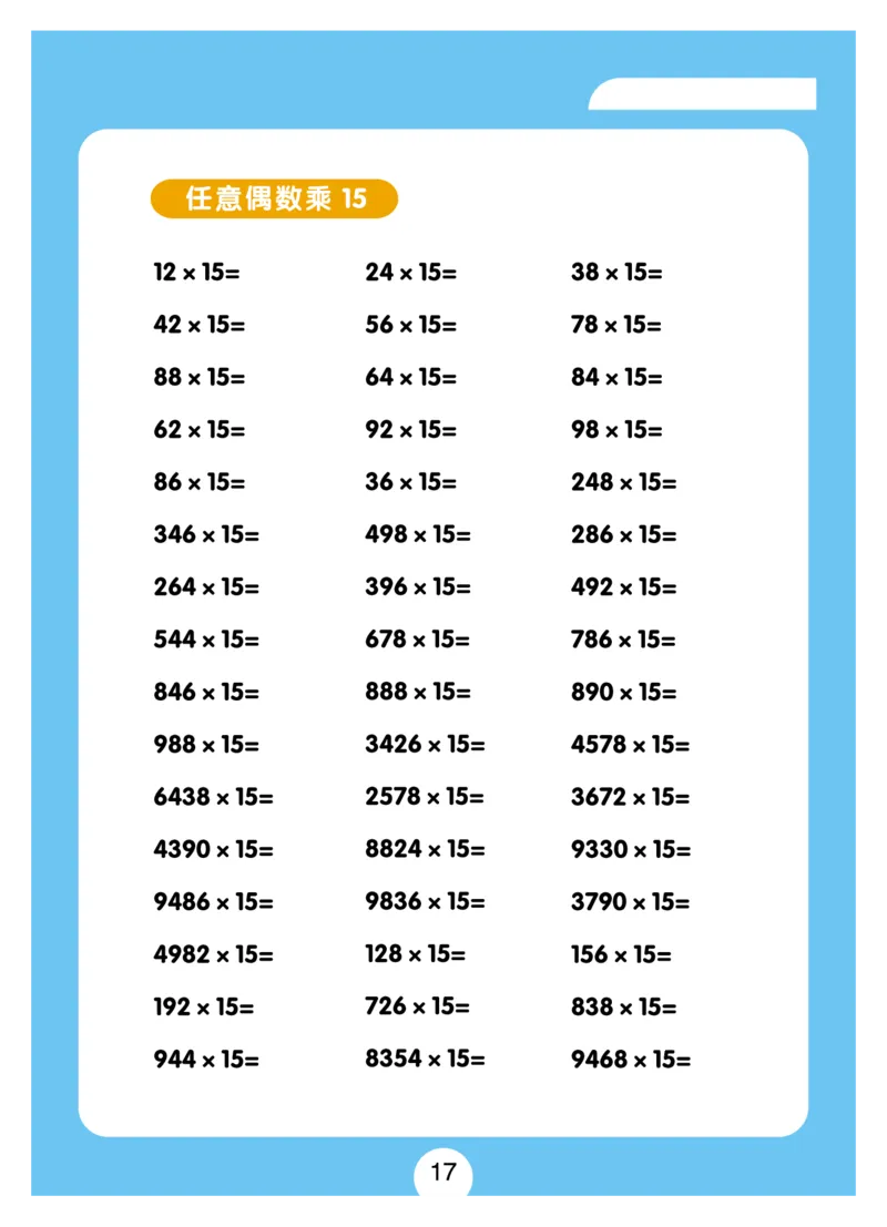 小学速算+习题+答案（一套全覆盖）系统全面(5)_小学全网线上同款资料_15号文件小学速算