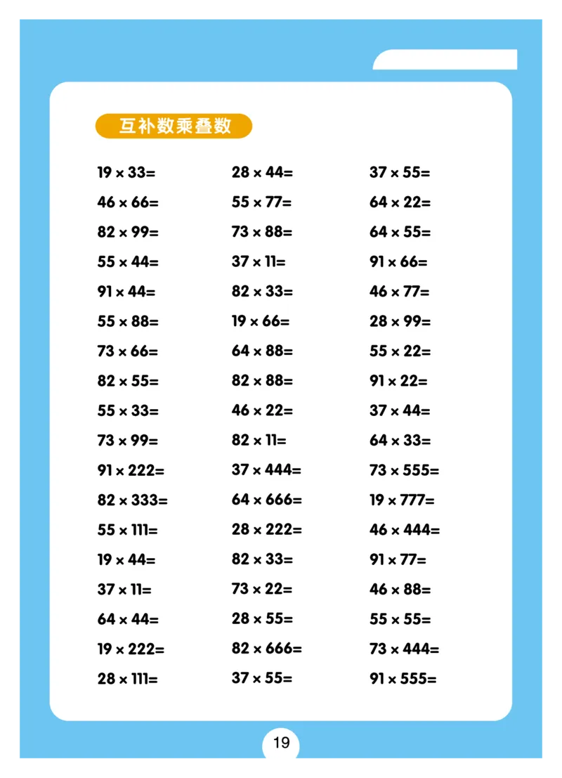小学速算+习题+答案（一套全覆盖）系统全面(5)_小学全网线上同款资料_15号文件小学速算