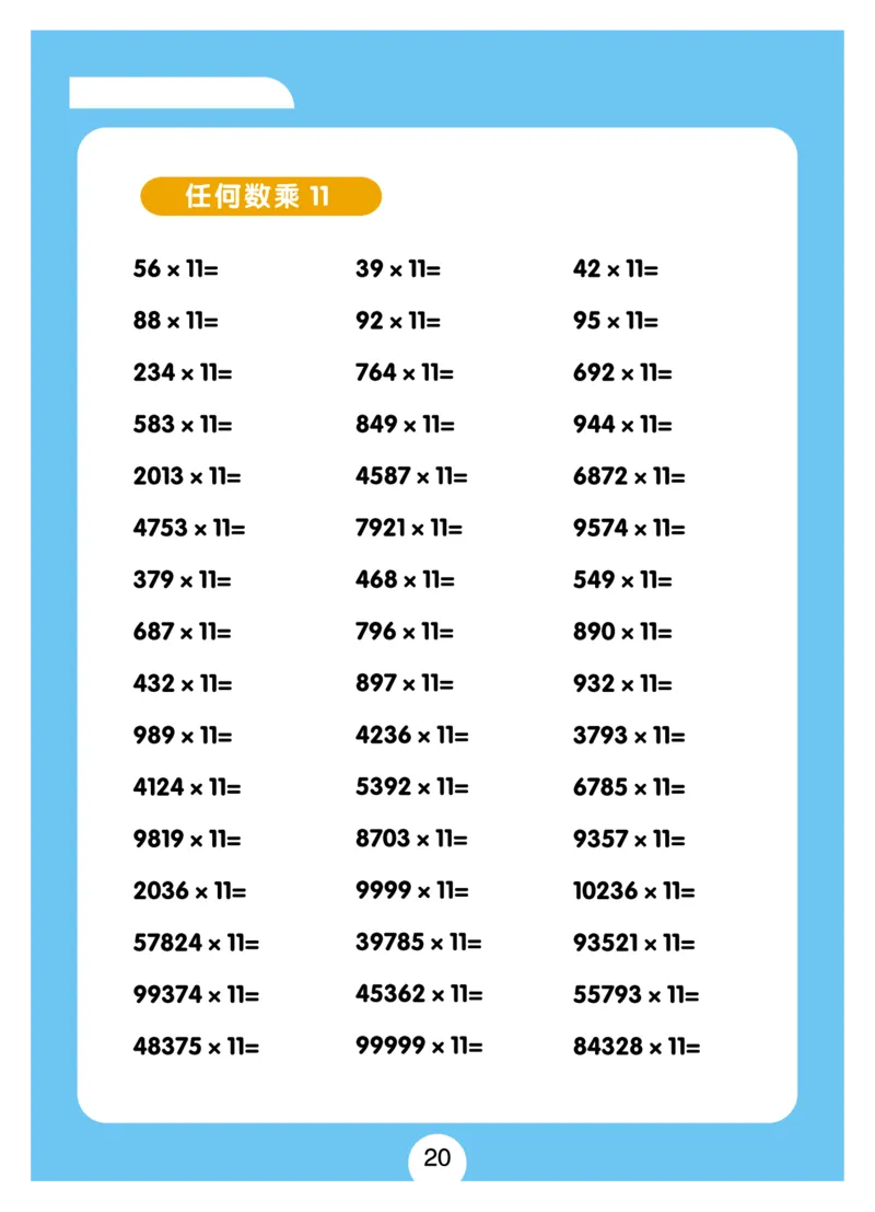 小学速算+习题+答案（一套全覆盖）系统全面(5)_小学全网线上同款资料_15号文件小学速算