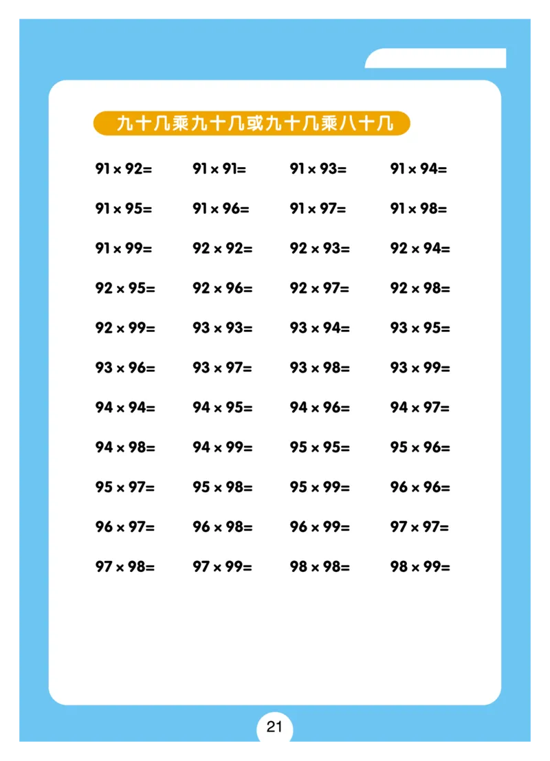 小学速算+习题+答案（一套全覆盖）系统全面(5)_小学全网线上同款资料_15号文件小学速算