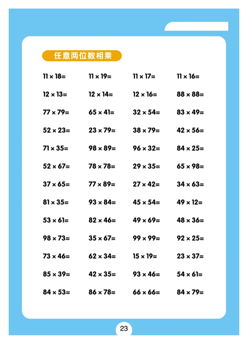 小学速算+习题+答案（一套全覆盖）系统全面(5)_小学全网线上同款资料_15号文件小学速算