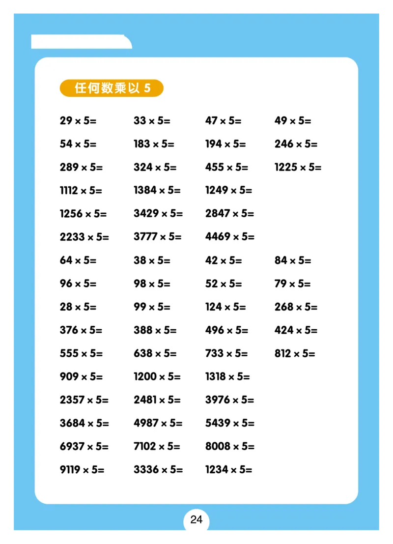 小学速算+习题+答案（一套全覆盖）系统全面(5)_小学全网线上同款资料_15号文件小学速算