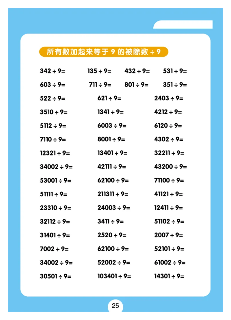 小学速算+习题+答案（一套全覆盖）系统全面(5)_小学全网线上同款资料_15号文件小学速算