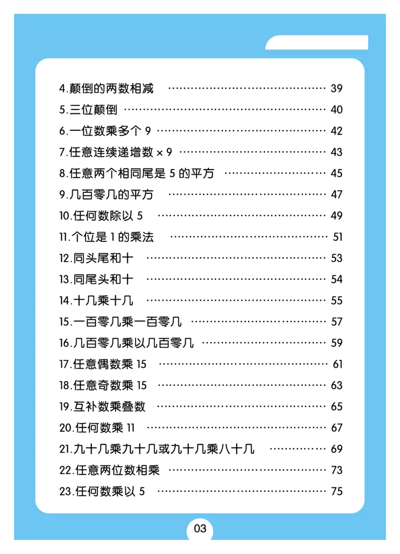 小学速算+习题+答案（一套全覆盖）系统全面(5)_小学全网线上同款资料_15号文件小学速算