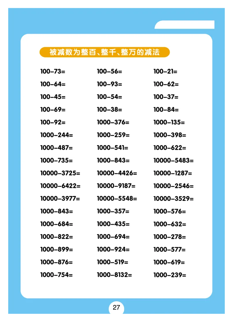 小学速算+习题+答案（一套全覆盖）系统全面(5)_小学全网线上同款资料_15号文件小学速算