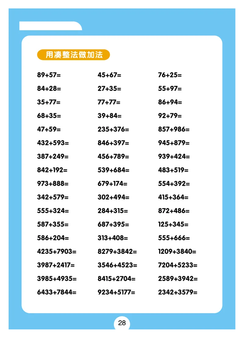 小学速算+习题+答案（一套全覆盖）系统全面(5)_小学全网线上同款资料_15号文件小学速算