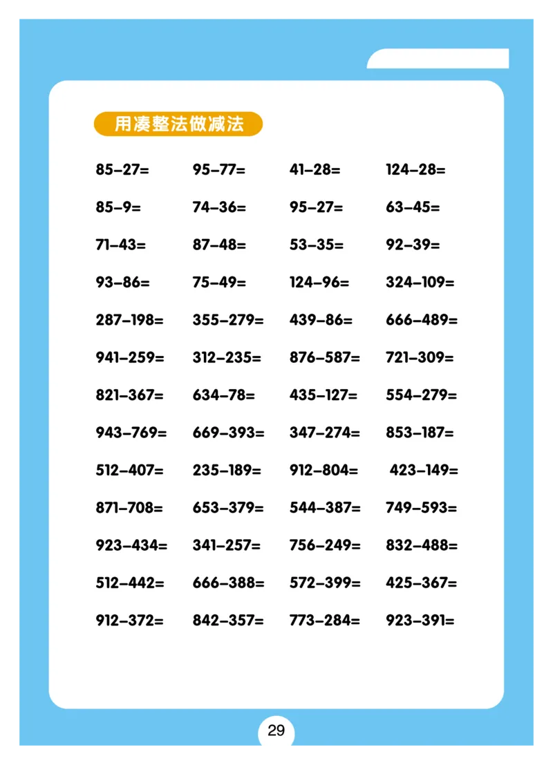小学速算+习题+答案（一套全覆盖）系统全面(5)_小学全网线上同款资料_15号文件小学速算