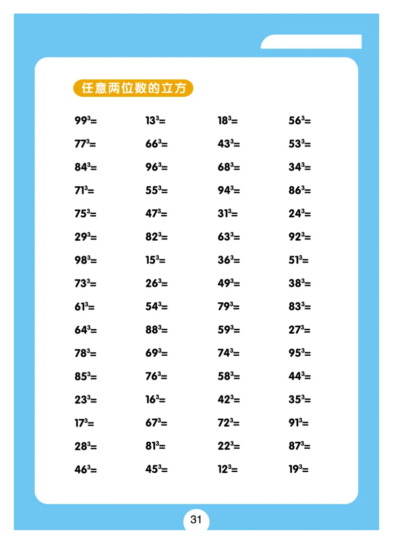 小学速算+习题+答案（一套全覆盖）系统全面(5)_小学全网线上同款资料_15号文件小学速算
