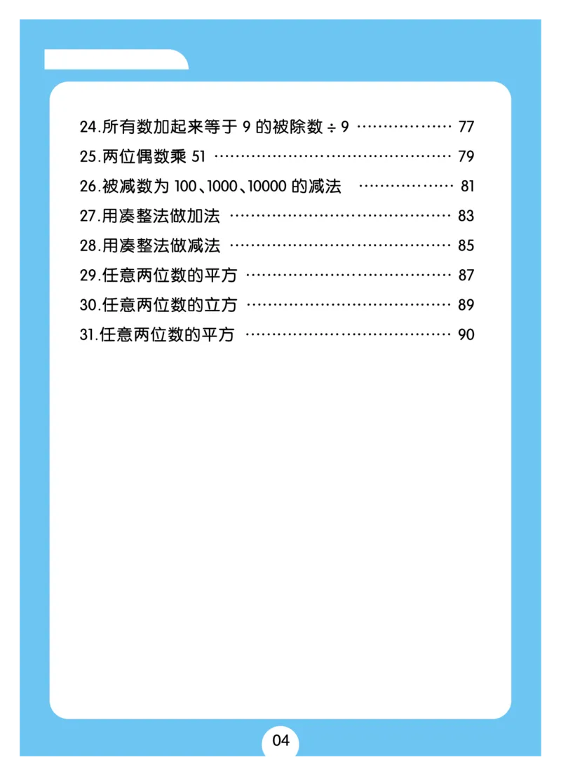 小学速算+习题+答案（一套全覆盖）系统全面(5)_小学全网线上同款资料_15号文件小学速算