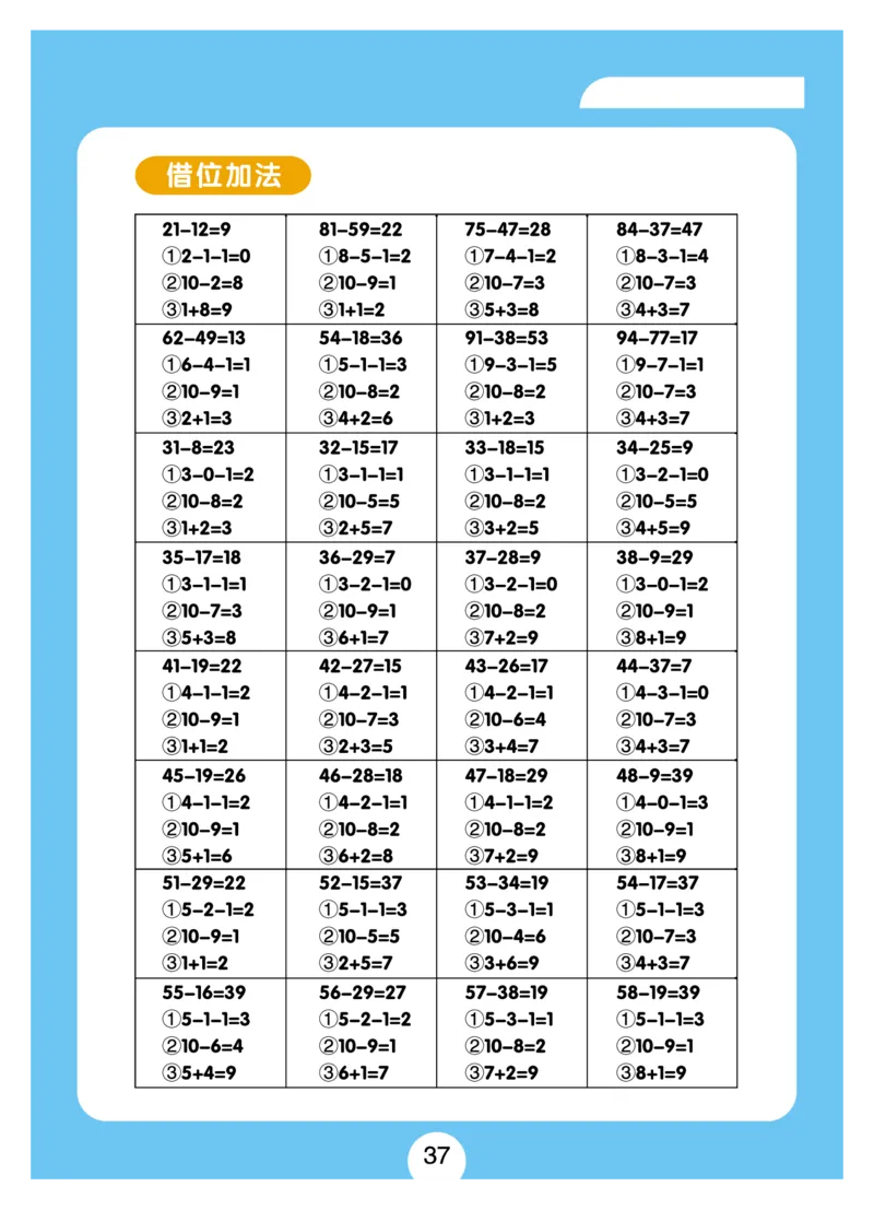 小学速算+习题+答案（一套全覆盖）系统全面(5)_小学全网线上同款资料_15号文件小学速算