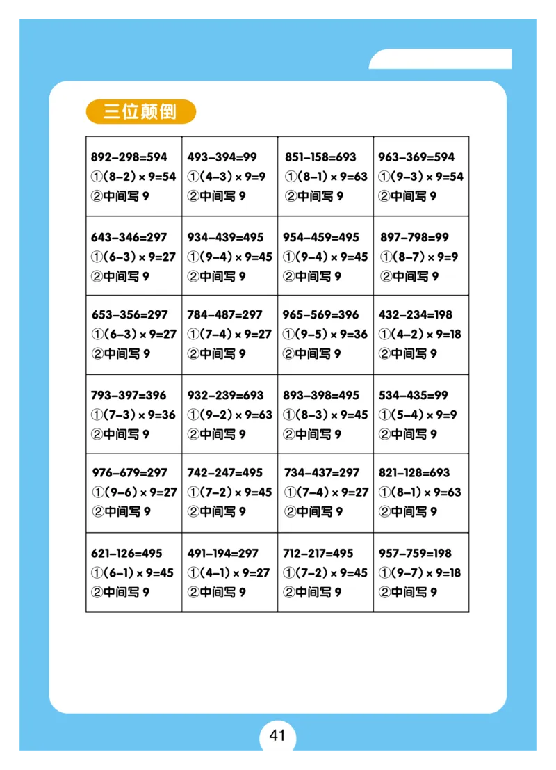 小学速算+习题+答案（一套全覆盖）系统全面(5)_小学全网线上同款资料_15号文件小学速算