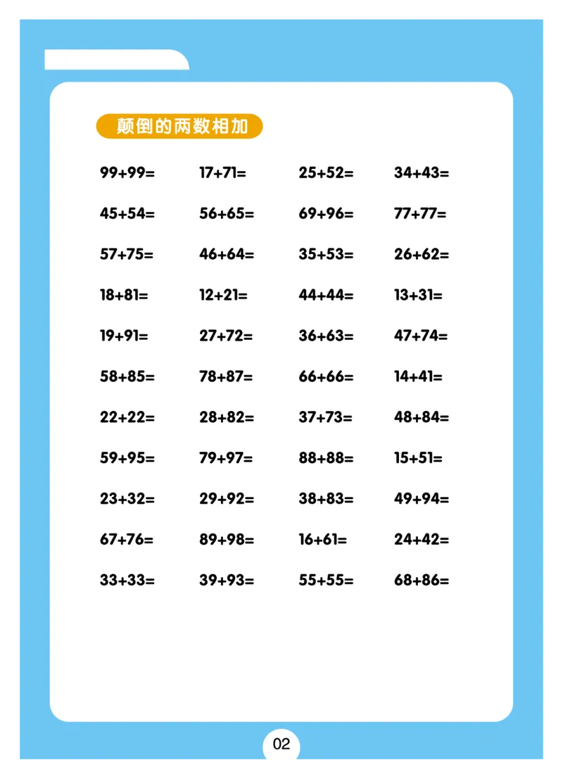 小学速算+习题+答案（一套全覆盖）系统全面(5)_小学全网线上同款资料_15号文件小学速算