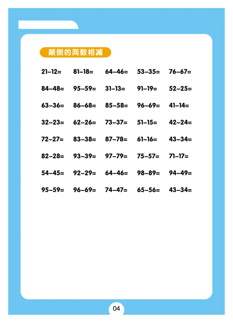 小学速算+习题+答案（一套全覆盖）系统全面(5)_小学全网线上同款资料_15号文件小学速算