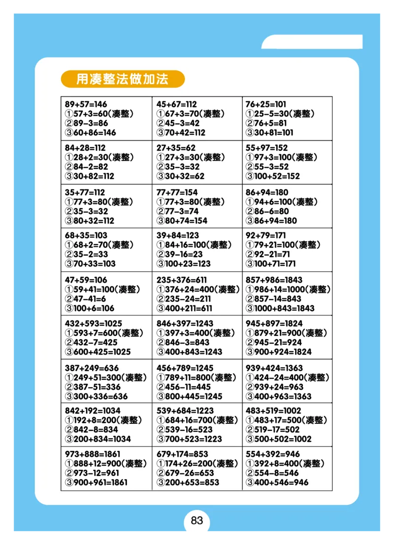 小学速算+习题+答案（一套全覆盖）系统全面(5)_小学全网线上同款资料_15号文件小学速算