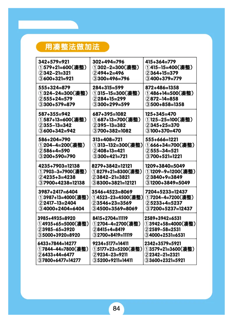 小学速算+习题+答案（一套全覆盖）系统全面(5)_小学全网线上同款资料_15号文件小学速算
