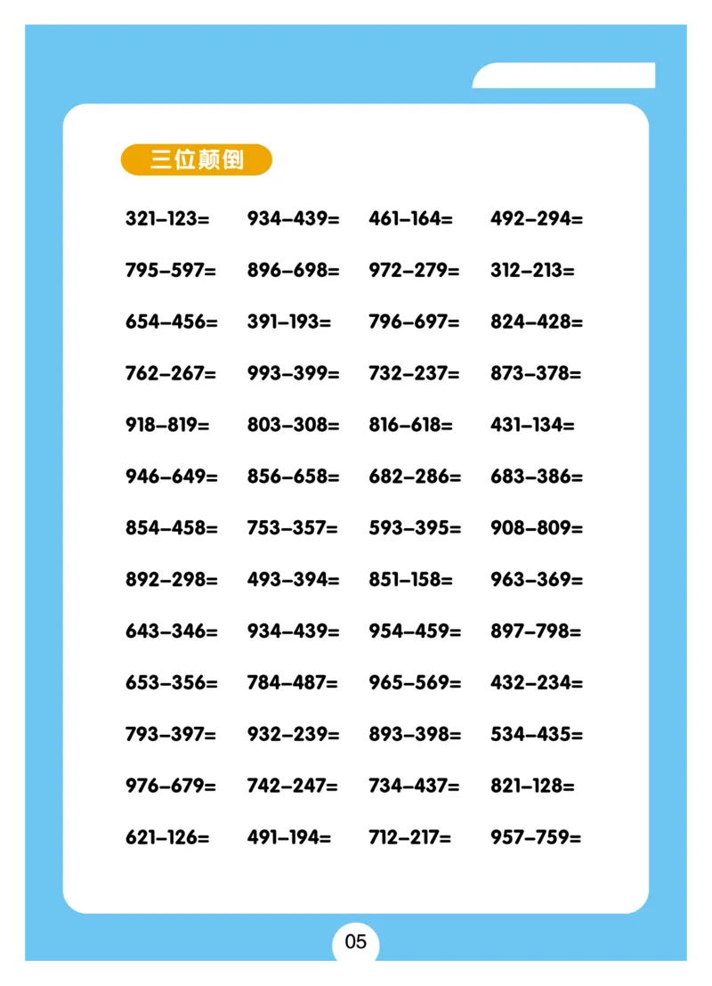 小学速算+习题+答案（一套全覆盖）系统全面(5)_小学全网线上同款资料_15号文件小学速算