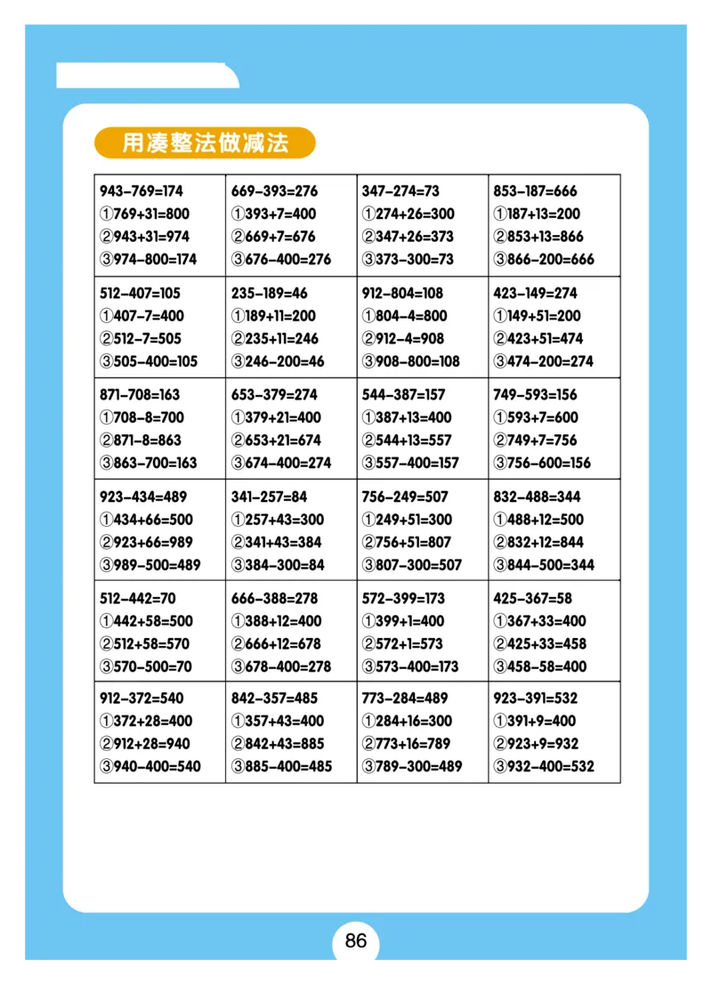 小学速算+习题+答案（一套全覆盖）系统全面(5)_小学全网线上同款资料_15号文件小学速算