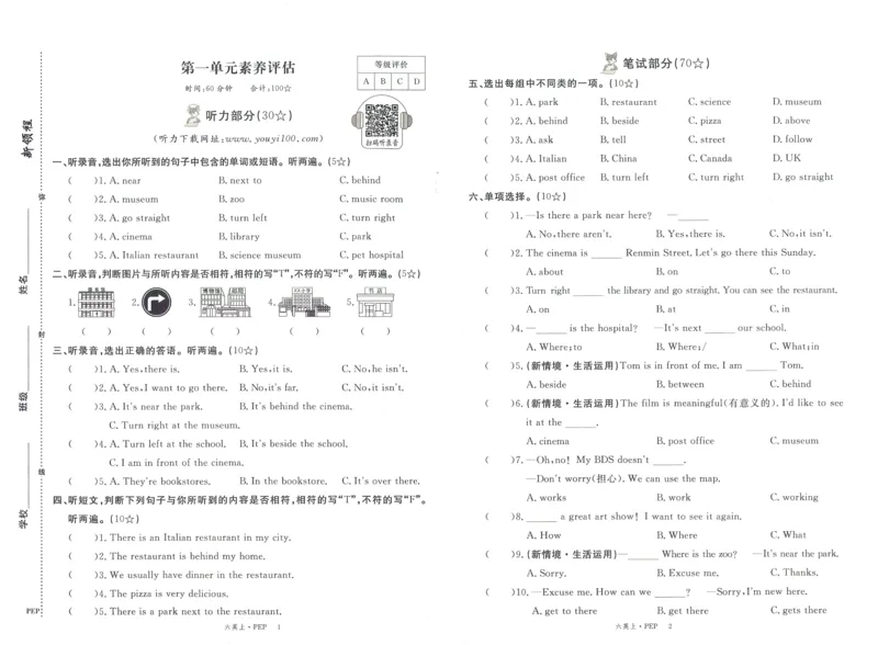 测评卷英语6_《优翼新领程》25秋英语6年级上册（人教PEP）