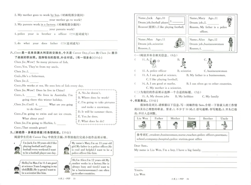 测评卷英语6_《优翼新领程》25秋英语6年级上册（人教PEP）