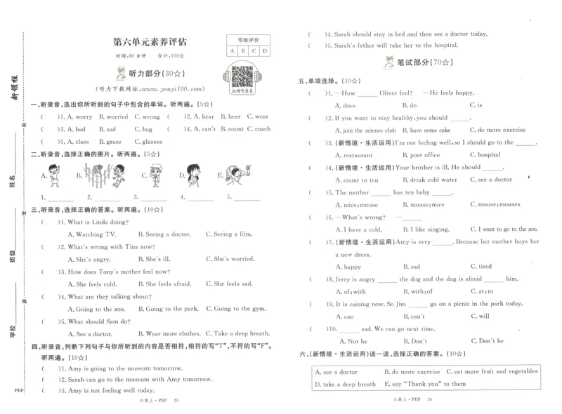 测评卷英语6_《优翼新领程》25秋英语6年级上册（人教PEP）