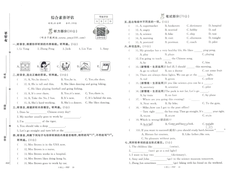 测评卷英语6_《优翼新领程》25秋英语6年级上册（人教PEP）