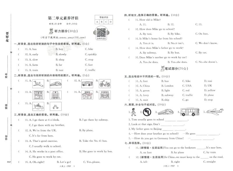 测评卷英语6_《优翼新领程》25秋英语6年级上册（人教PEP）
