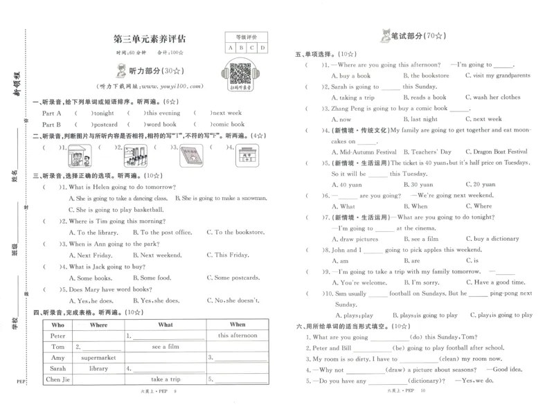 测评卷英语6_《优翼新领程》25秋英语6年级上册（人教PEP）