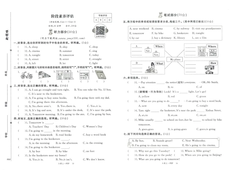测评卷英语6_《优翼新领程》25秋英语6年级上册（人教PEP）