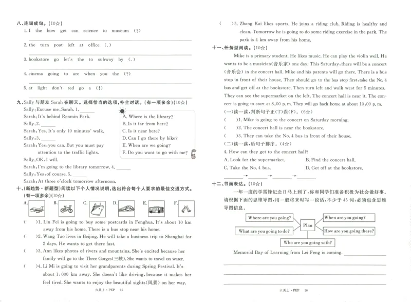 测评卷英语6_《优翼新领程》25秋英语6年级上册（人教PEP）