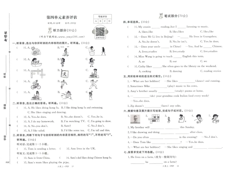 测评卷英语6_《优翼新领程》25秋英语6年级上册（人教PEP）