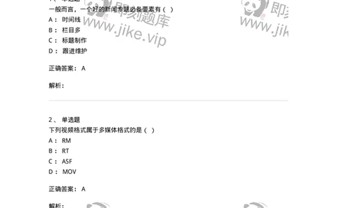 608-网络新闻实务-137627_军队文职(1)_01.军队文职真题-专业课_（全）版本一（历年真题+章节练习+模拟题）_新闻专业(军队文职)_章节练习_题目+解析