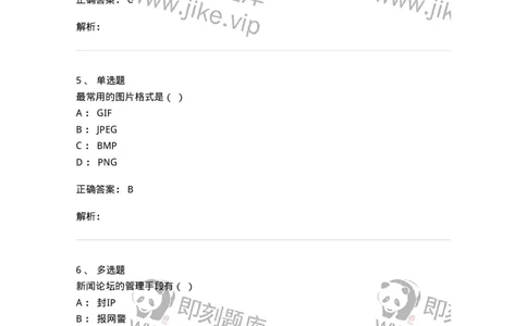608-网络新闻实务-137627_军队文职(1)_01.军队文职真题-专业课_（全）版本一（历年真题+章节练习+模拟题）_新闻专业(军队文职)_章节练习_题目+解析
