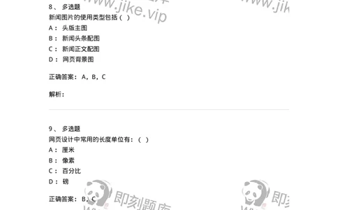 608-网络新闻实务-137627_军队文职(1)_01.军队文职真题-专业课_（全）版本一（历年真题+章节练习+模拟题）_新闻专业(军队文职)_章节练习_题目+解析