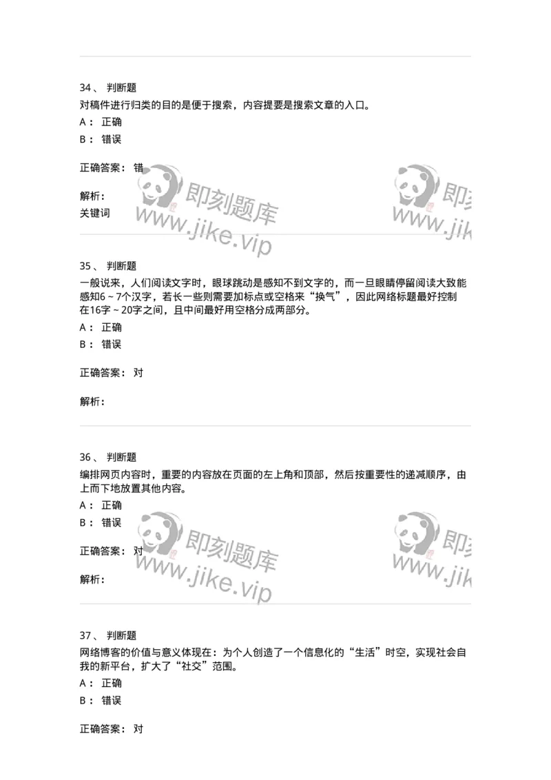 608-网络新闻实务-137627_军队文职(1)_01.军队文职真题-专业课_（全）版本一（历年真题+章节练习+模拟题）_新闻专业(军队文职)_章节练习_题目+解析